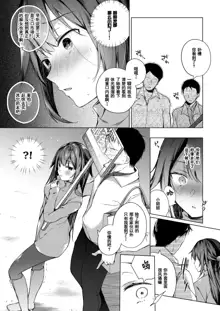 Doujin Event no Shucchou Henshuubu ni Itta Hi kara Tsuma no Yousu ga... 2, 中文