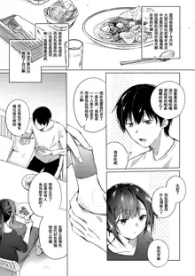 Doujin Event no Shucchou Henshuubu ni Itta Hi kara Tsuma no Yousu ga... 2, 中文