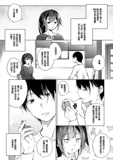 Doujin Event no Shucchou Henshuubu ni Itta Hi kara Tsuma no Yousu ga... 2, 中文