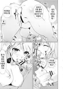 Honmei wa Shounen Teitoku | 본명은 소년제독, 한국어