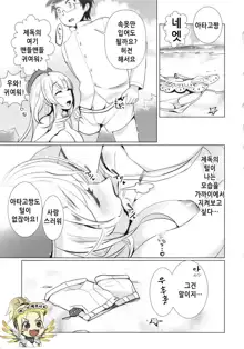 Honmei wa Shounen Teitoku | 본명은 소년제독, 한국어