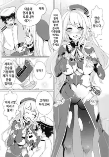 Honmei wa Shounen Teitoku | 본명은 소년제독, 한국어