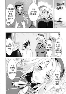 Honmei wa Shounen Teitoku | 본명은 소년제독, 한국어