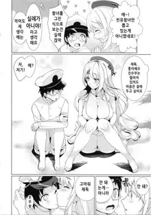 Honmei wa Shounen Teitoku | 본명은 소년제독, 한국어