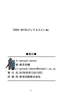 OVER DRIVE♂シテルみたい, 日本語