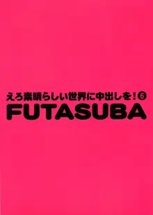 Ero Subarashii Sekai ni Nakadashi o! 6 FUTASUBA, 中文