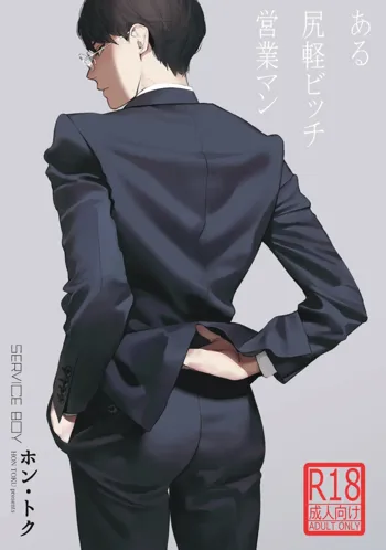 Aru Shirigaru Bitch Eigyouman | A Certain Loose Bitch Salaryman, English