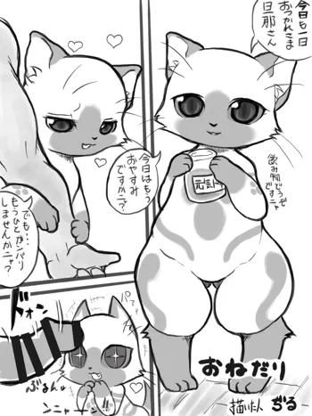 Diru - Felyne Manga + extras, 日本語