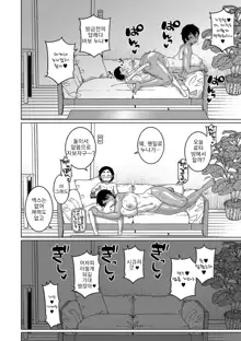 Chotto Bijin de Mune ga Dekakute Eroi dake no Baka Nee Ch. 2, 한국어