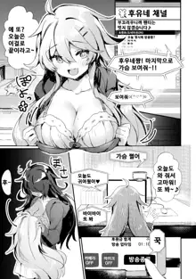 Nekura no Musume ga Ero Namanushi datta node Haishin de Okashitemita www | 음침한 딸이 에로 스트리머여사 방송에서 벙해보았다 www, 한국어