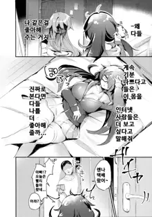 Nekura no Musume ga Ero Namanushi datta node Haishin de Okashitemita www | 음침한 딸이 에로 스트리머여사 방송에서 벙해보았다 www, 한국어