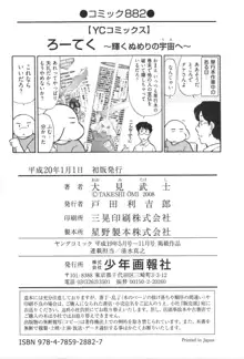 ろ～てく ～輝くぬめりの宇宙へ～, 日本語