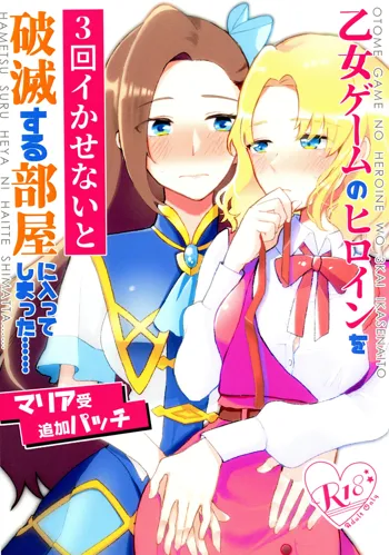 Otome Game no Heroine o San-kai Ikasenai to Hametsu suru Heya ni Haitte Shimatta Maria Uke Tsuika Patchi, English