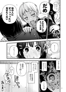 童貞が処女のおっぱいを揉むだけ, 日本語