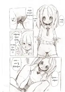 Ookii Onnanoko to no Etchi Manga 3 | 큰 여자애와 야한일하는 만화 3, 한국어