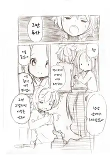 Ookii Onnanoko to no Etchi Manga 3 | 큰 여자애와 야한일하는 만화 3, 한국어