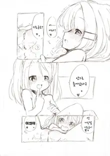 Ookii Onnanoko to no Etchi Manga 3 | 큰 여자애와 야한일하는 만화 3, 한국어