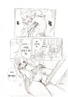 Ookii Onnanoko to no Etchi Manga 3 | 큰 여자애와 야한일하는 만화 3, 한국어