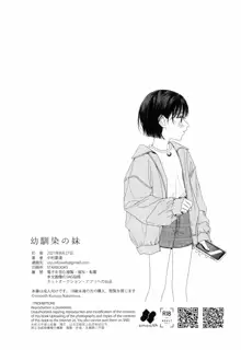 幼馴染の妹, 日本語