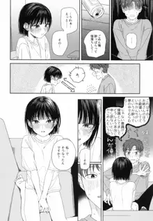 幼馴染の妹, 日本語