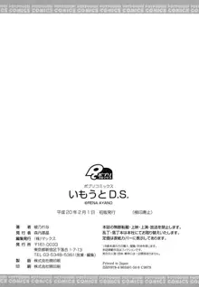 いもうと D.S., 日本語