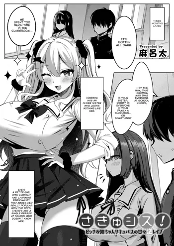 Succushisu! -Bitch Onee-chan succubus no amaama gyaku rape-, English