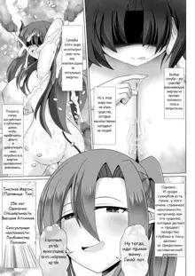 Lolicon Les Succubus wa Midara na Slow Life o Mankitsu Suru |  Извращенская повседневность суккуба лесбиянки-лоликонщицы., Русский