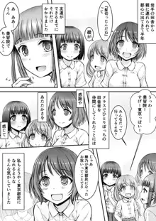 上京女子の性交状況, 日本語