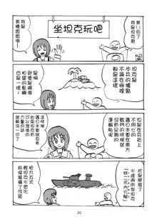 G Panzer 17, 中文