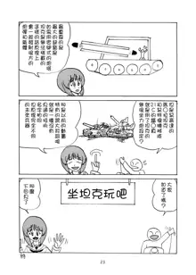 G Panzer 21, 中文