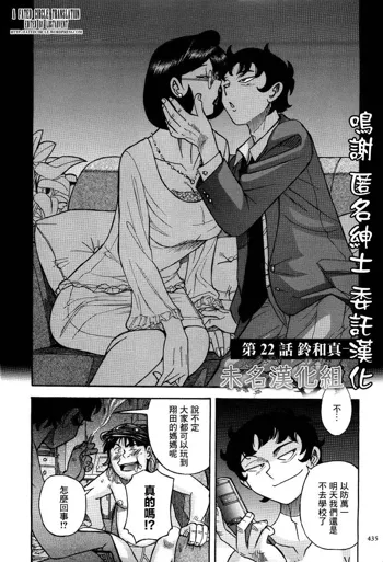 Rin to Shinichi | 鈴和真一, 中文