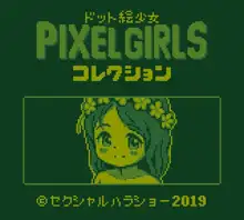 ドット絵少女 PIXEL GIRLS コレクション, 日本語