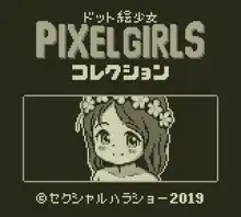 ドット絵少女 PIXEL GIRLS コレクション, 日本語