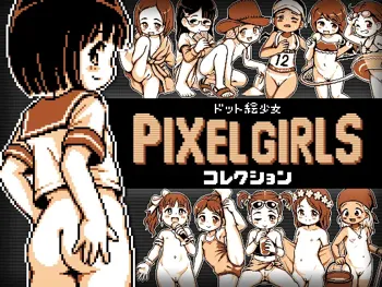 ドット絵少女 PIXEL GIRLS コレクション, 日本語