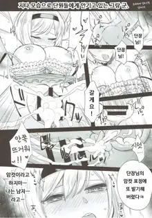 Onegai Danchou-san -Gran TS Hen- | 부탁해 단장님 -그랑 TS편-, 한국어