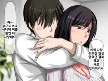 Kobamikirezu ni Musume o Uragicchau Kanojo no Haha ~Datte Otto wa Mou Toshi dashi, Sonna ni Honki de Aishiteru toka Kudokaretara Watashi Mou...~ | 거절하지 못하고 딸을 배신해버리는 엄마 ~그야 남편은 늙어버렸고 그렇게 진심으로 사랑하고있다고 하면서, 한국어