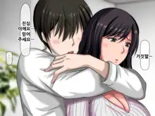 Kobamikirezu ni Musume o Uragicchau Kanojo no Haha ~Datte Otto wa Mou Toshi dashi, Sonna ni Honki de Aishiteru toka Kudokaretara Watashi Mou...~ | 거절하지 못하고 딸을 배신해버리는 엄마 ~그야 남편은 늙어버렸고 그렇게 진심으로 사랑하고있다고 하면서, 한국어