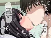 Kobamikirezu ni Musume o Uragicchau Kanojo no Haha ~Datte Otto wa Mou Toshi dashi, Sonna ni Honki de Aishiteru toka Kudokaretara Watashi Mou...~ | 거절하지 못하고 딸을 배신해버리는 엄마 ~그야 남편은 늙어버렸고 그렇게 진심으로 사랑하고있다고 하면서, 한국어