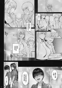 Kanojo ga Boku no Shiranai Tokoro de――2, 中文