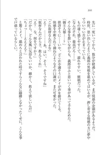 メイドな狐と監禁コン!, 日本語