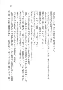 メイドな狐と監禁コン!, 日本語