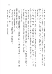 メイドな狐と監禁コン!, 日本語