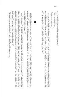 メイドな狐と監禁コン!, 日本語