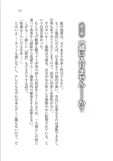 メイドな狐と監禁コン!, 日本語