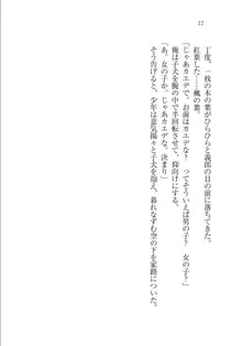 メイドな狐と監禁コン!, 日本語