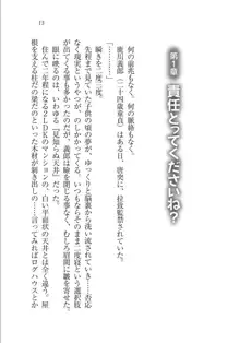 メイドな狐と監禁コン!, 日本語