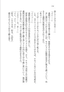 メイドな狐と監禁コン!, 日本語