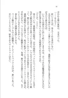 メイドな狐と監禁コン!, 日本語