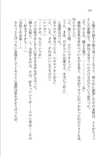 メイドな狐と監禁コン!, 日本語