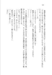 メイドな狐と監禁コン!, 日本語